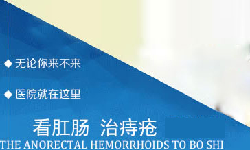 武汉博仕中医肛肠医院
