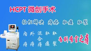 肛裂可用微创技术