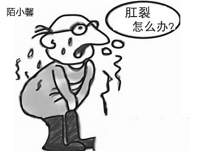 肛裂了怎么办？