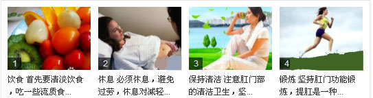 肛瘘术后注意事项